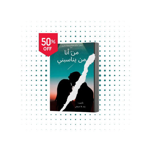 من أنا من يناسبني